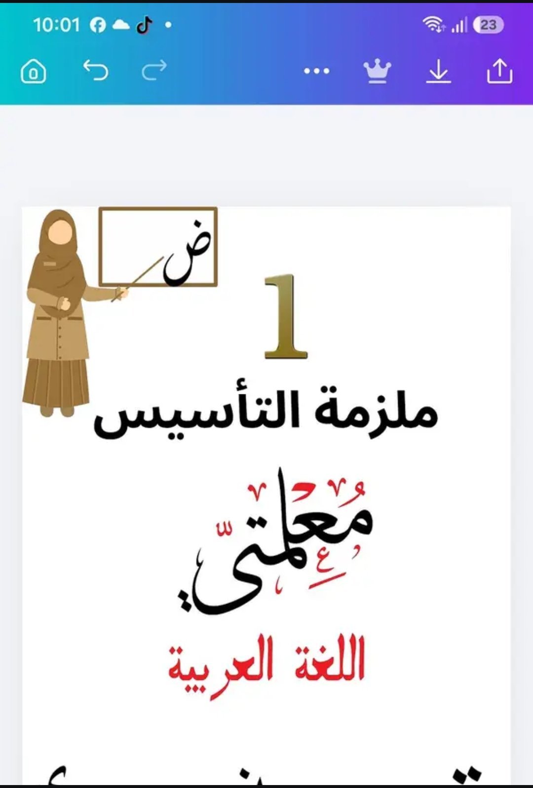 كورس اللغة العربية